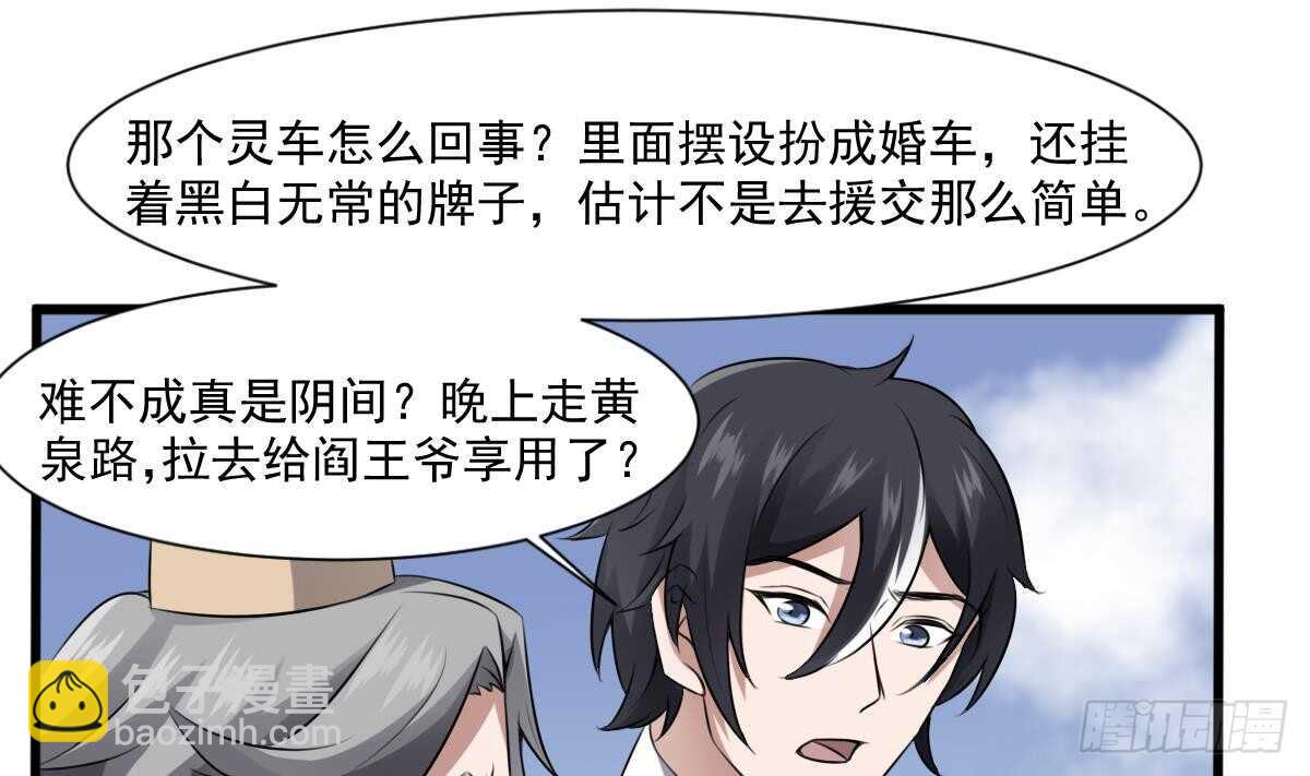 紋陰師 - 第42話 靈車接客 - 3