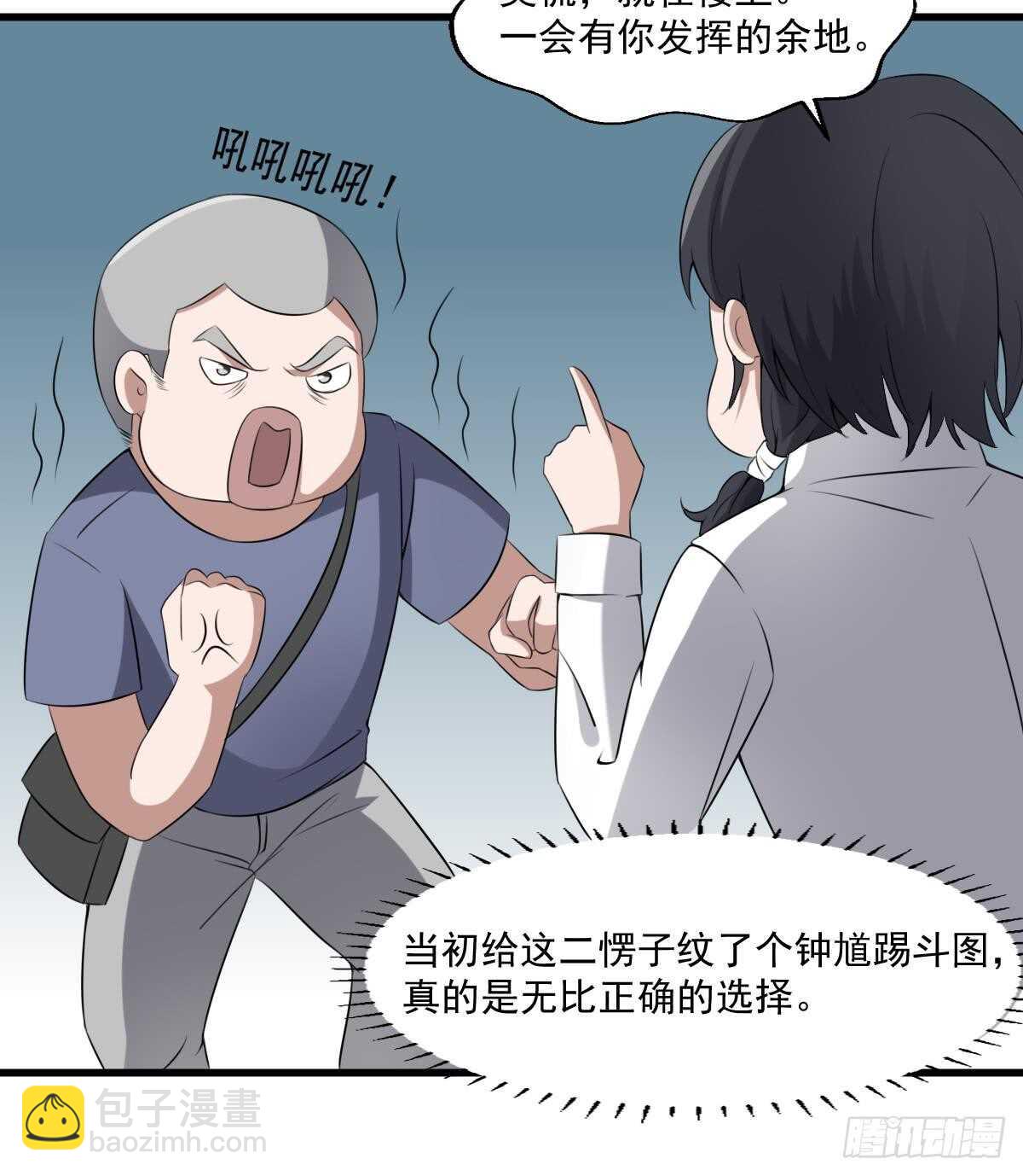 紋陰師 - 第42話 靈車接客 - 1