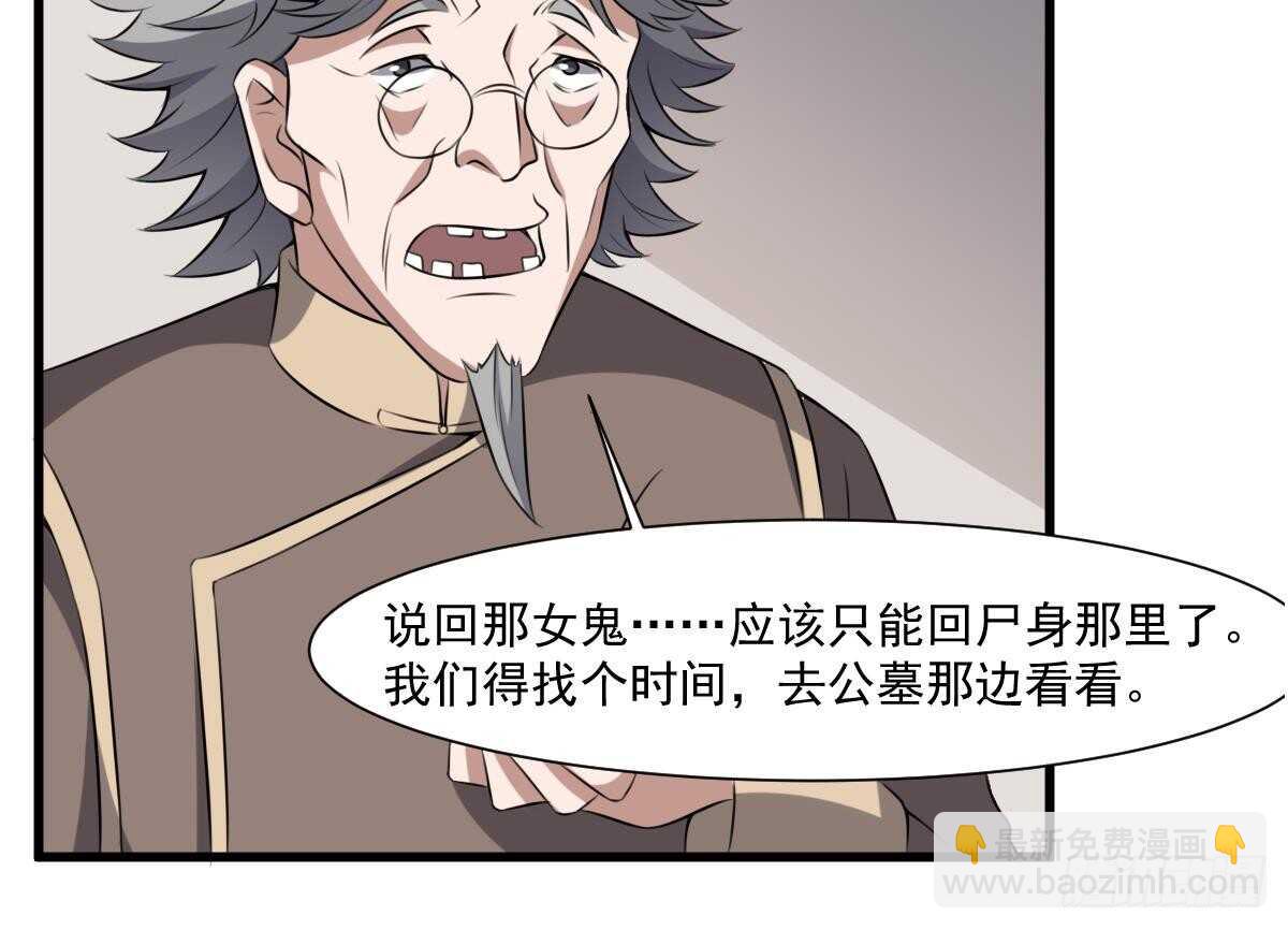 紋陰師 - 第44話 狐狸的復仇之路(1/2) - 4