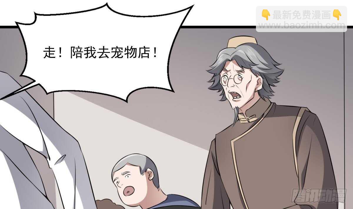 紋陰師 - 第44話 狐狸的復仇之路(1/2) - 6