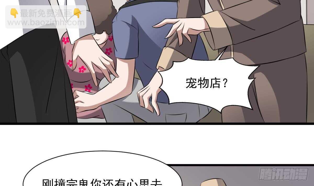 紋陰師 - 第44話 狐狸的復仇之路(1/2) - 7