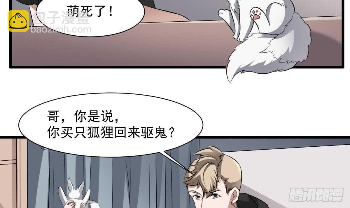 紋陰師 - 第44話 狐狸的復仇之路(1/2) - 6