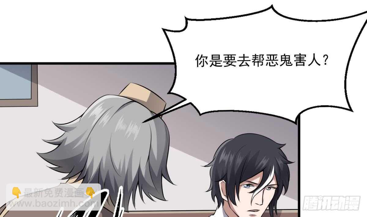 紋陰師 - 第44話 狐狸的復仇之路(1/2) - 2