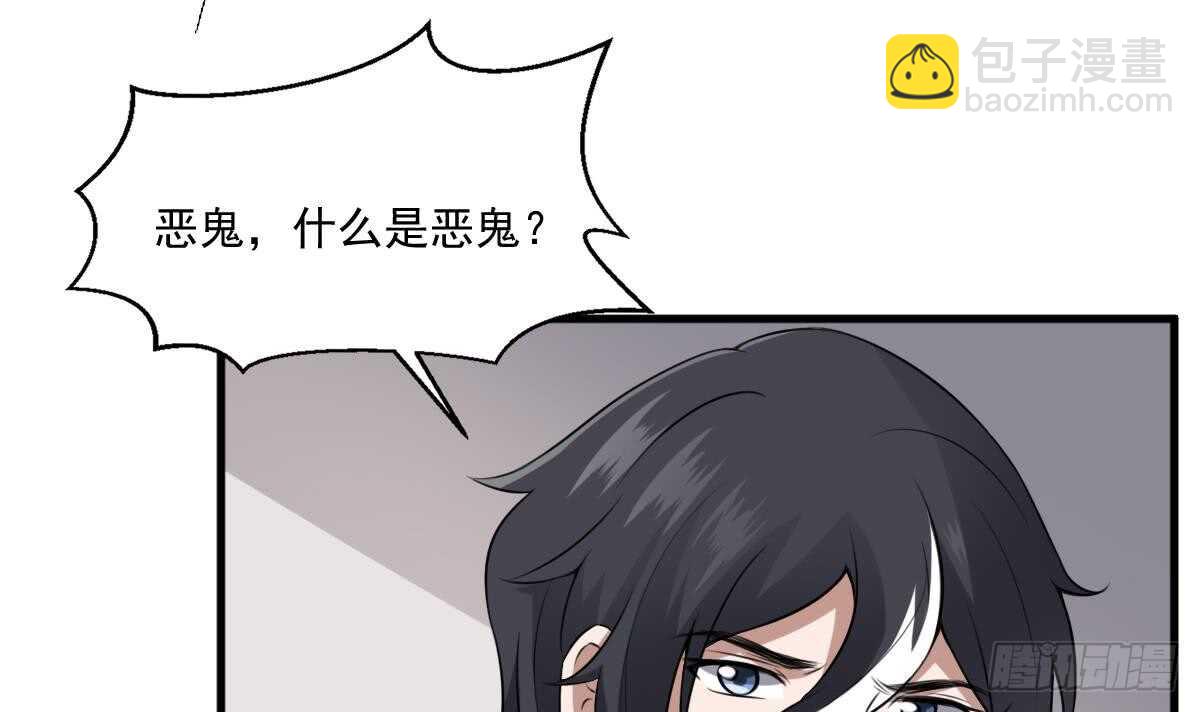 紋陰師 - 第44話 狐狸的復仇之路(1/2) - 4