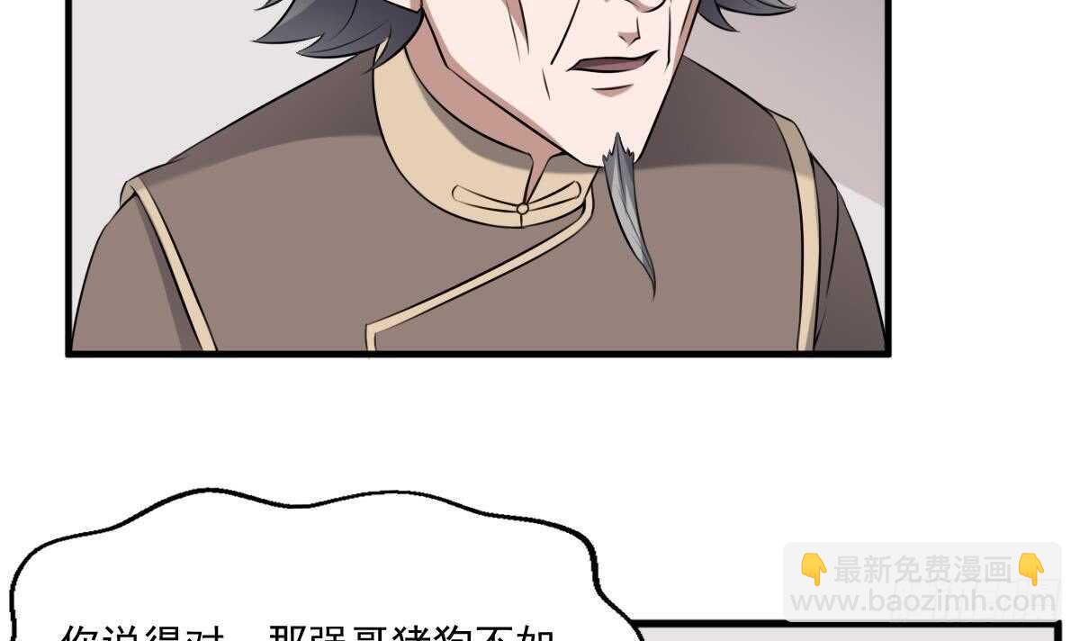 紋陰師 - 第44話 狐狸的復仇之路(1/2) - 7