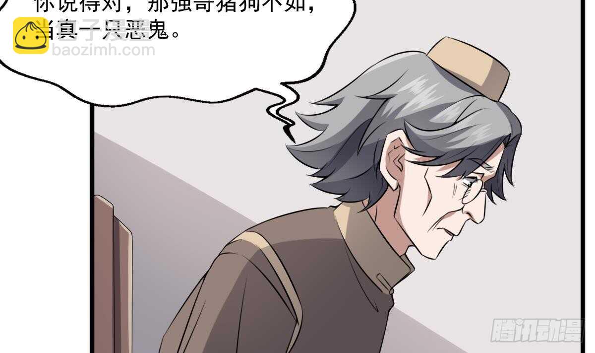 紋陰師 - 第44話 狐狸的復仇之路(1/2) - 8