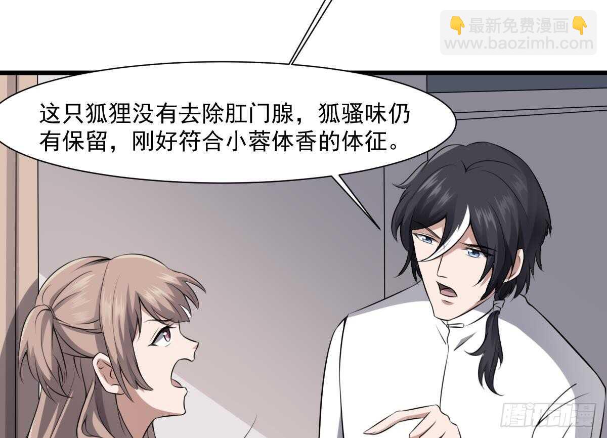 紋陰師 - 第44話 狐狸的復仇之路(1/2) - 4