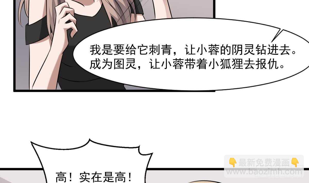 紋陰師 - 第44話 狐狸的復仇之路(1/2) - 7