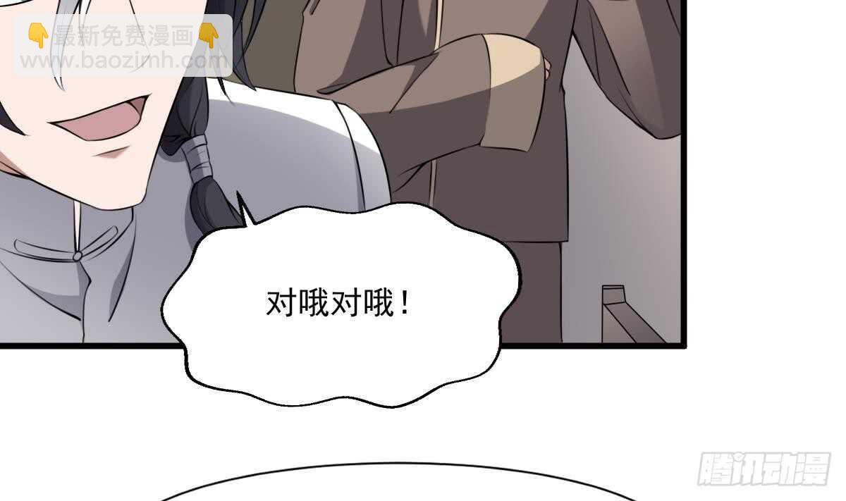 紋陰師 - 第44話 狐狸的復仇之路(1/2) - 1