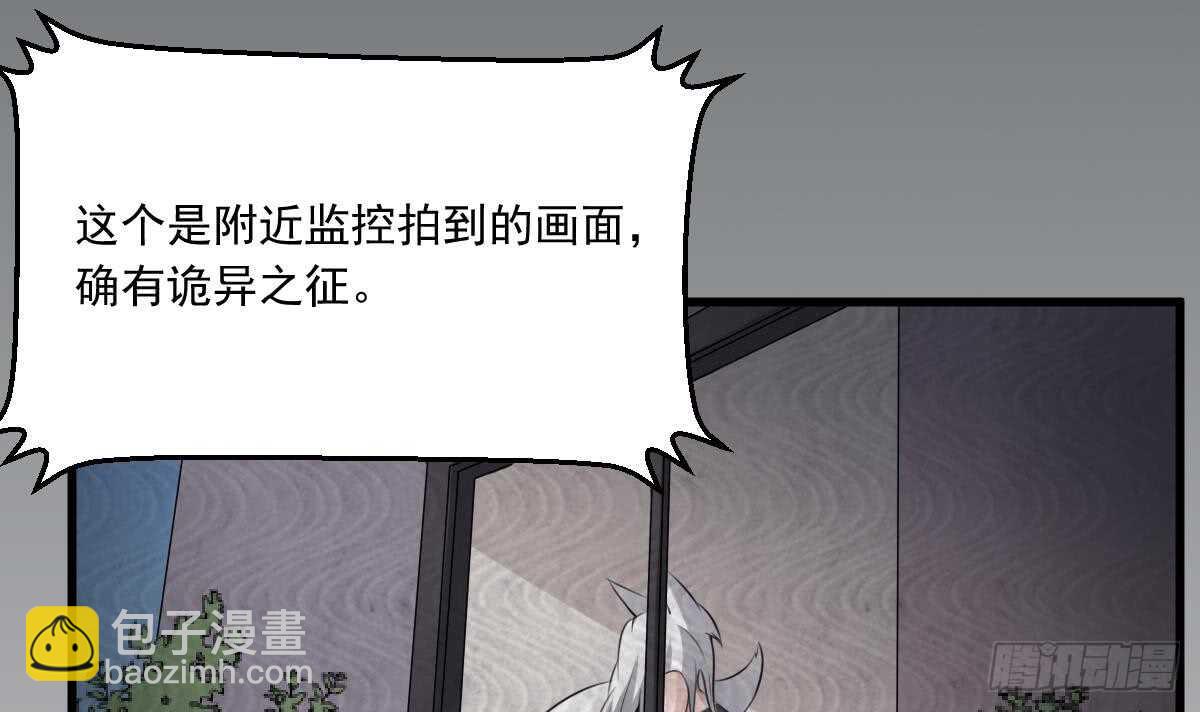 紋陰師 - 第46話 移動炮房，鬼嬰來襲！ - 3