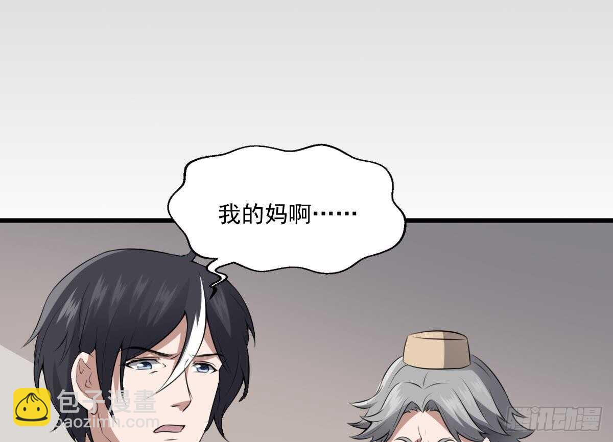 紋陰師 - 第46話 移動炮房，鬼嬰來襲！ - 5