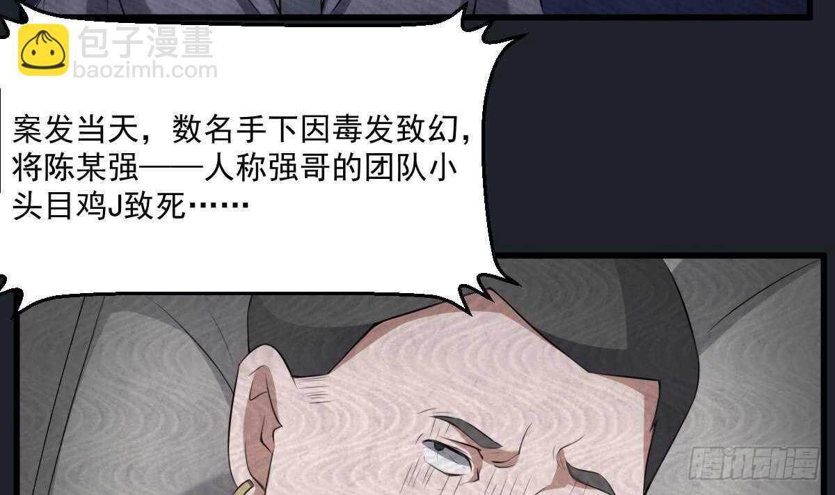 紋陰師 - 第46話 移動炮房，鬼嬰來襲！ - 6