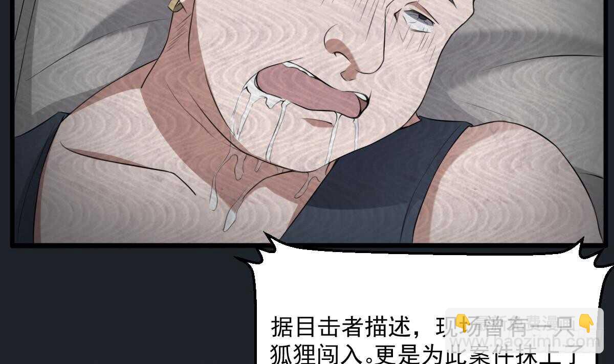 紋陰師 - 第46話 移動炮房，鬼嬰來襲！ - 7