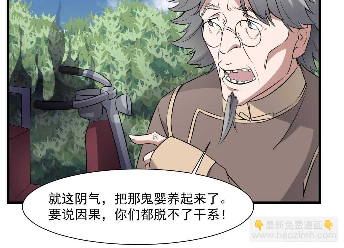 紋陰師 - 第48話 鬼嬰求救 - 6