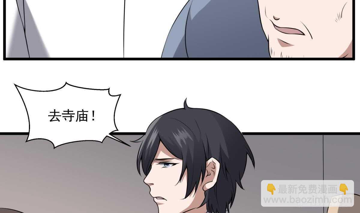 紋陰師 - 第48話 鬼嬰求救 - 3