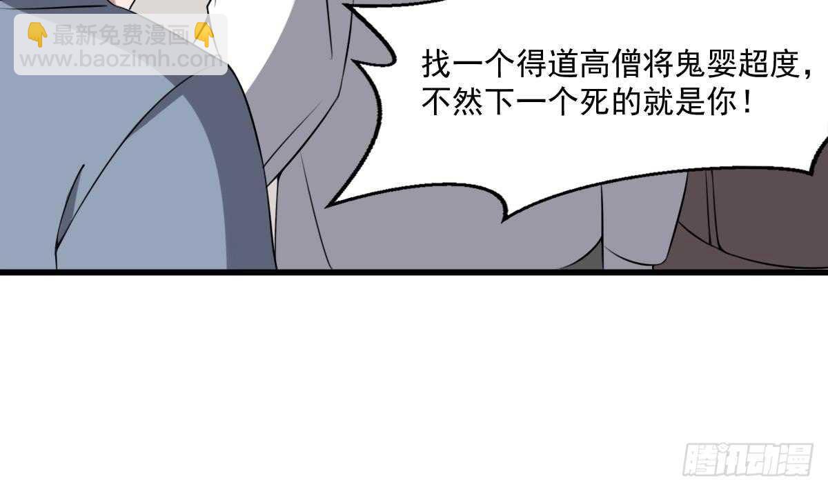 紋陰師 - 第48話 鬼嬰求救 - 5