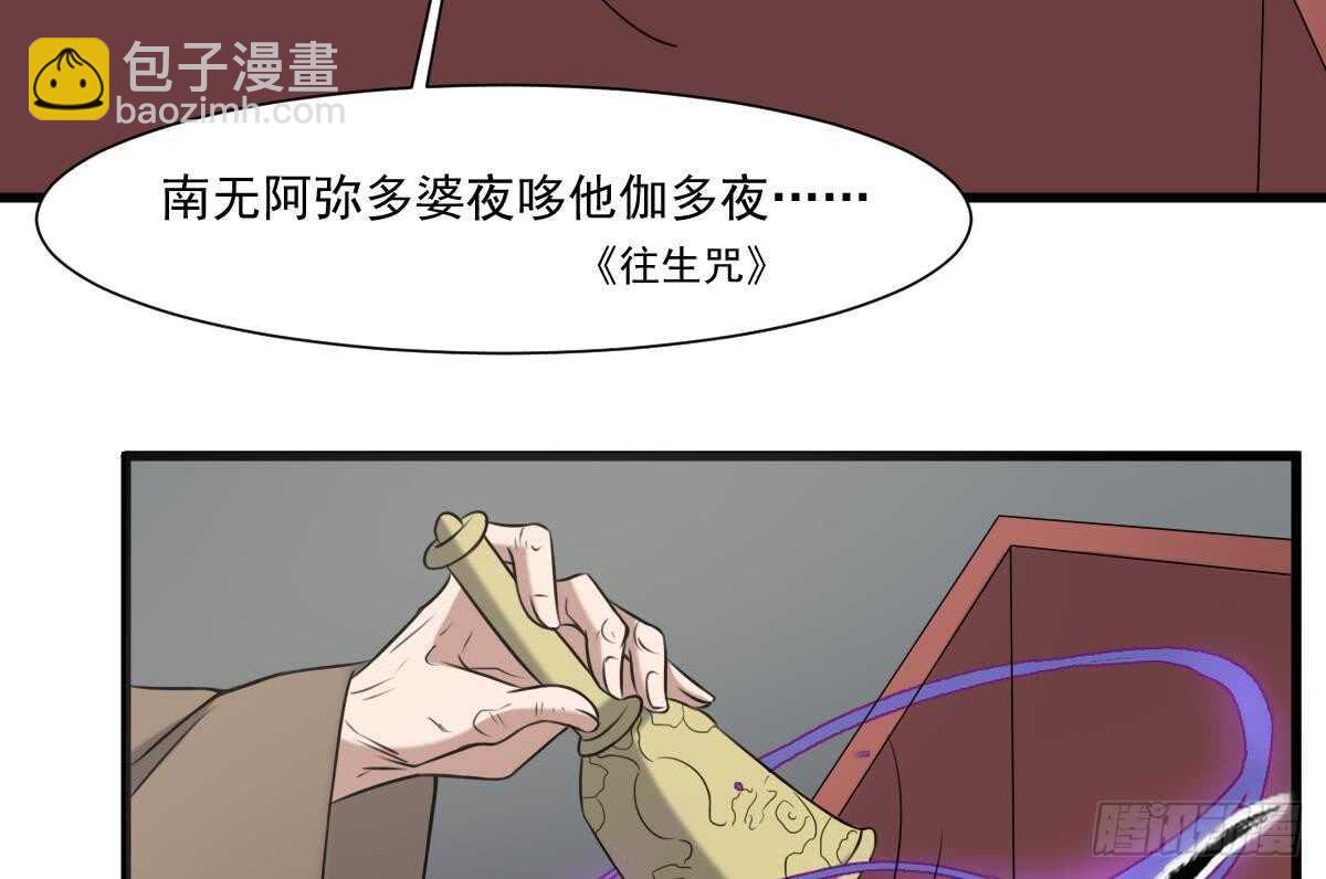 紋陰師 - 第48話 鬼嬰求救 - 3