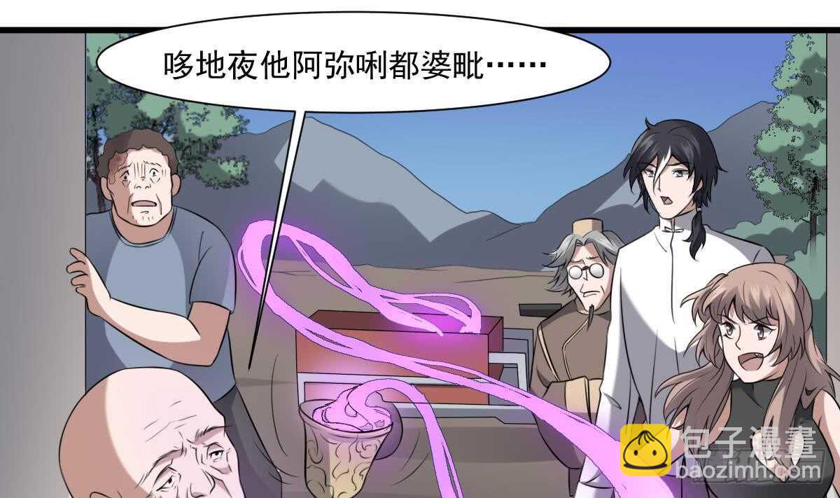 紋陰師 - 第48話 鬼嬰求救 - 5