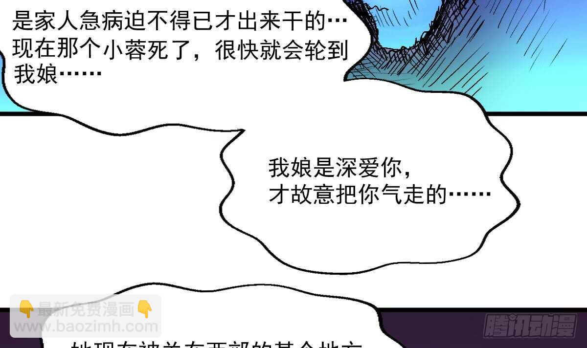 紋陰師 - 第48話 鬼嬰求救 - 5