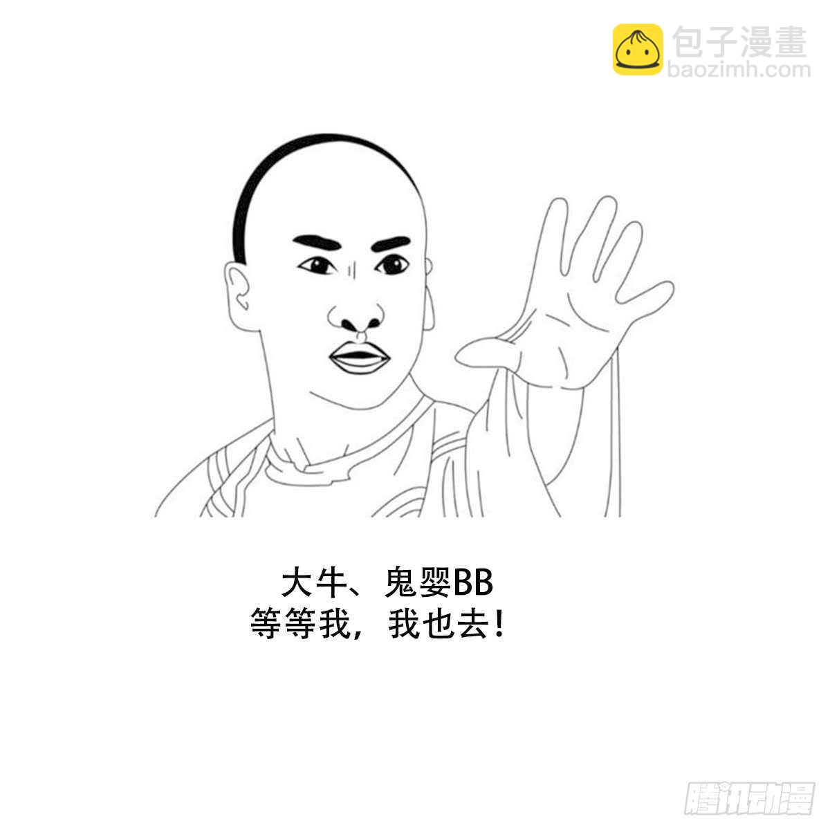 紋陰師 - 第48話 鬼嬰求救 - 2