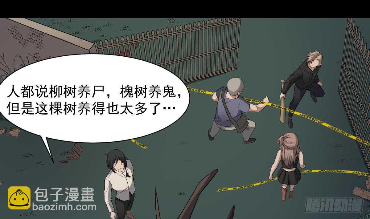 紋陰師 - 第50話 吃鬼的男人 - 2