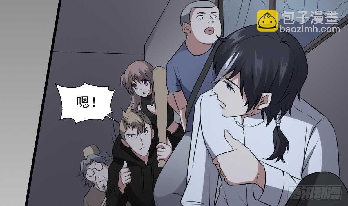 紋陰師 - 第50話 吃鬼的男人 - 7