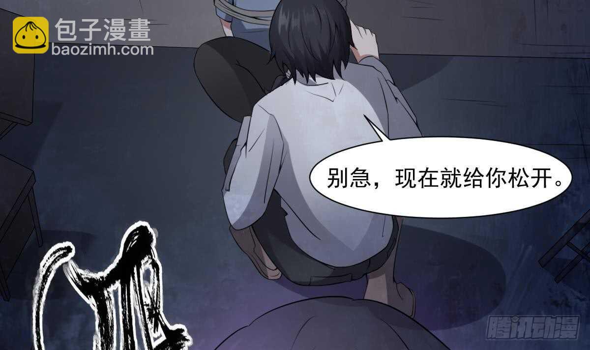 紋陰師 - 第50話 吃鬼的男人 - 7