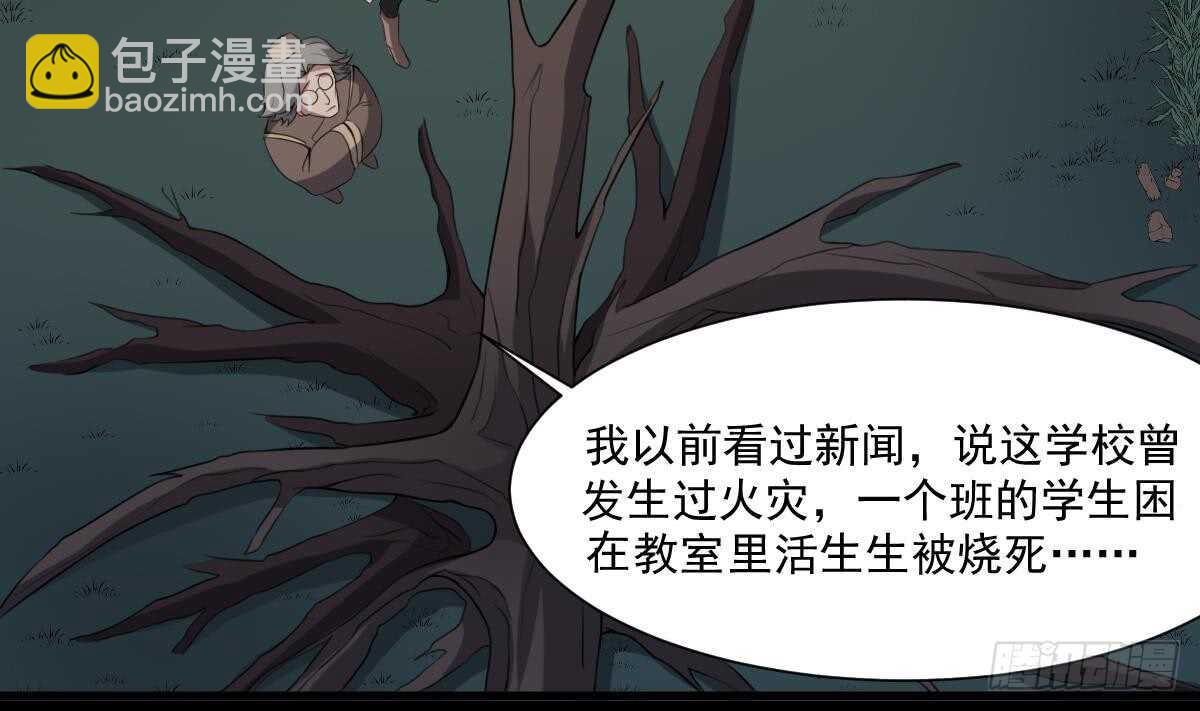 紋陰師 - 第50話 吃鬼的男人 - 3