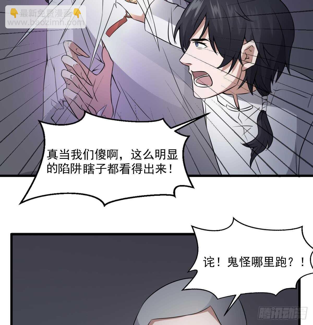 紋陰師 - 第50話 吃鬼的男人 - 5