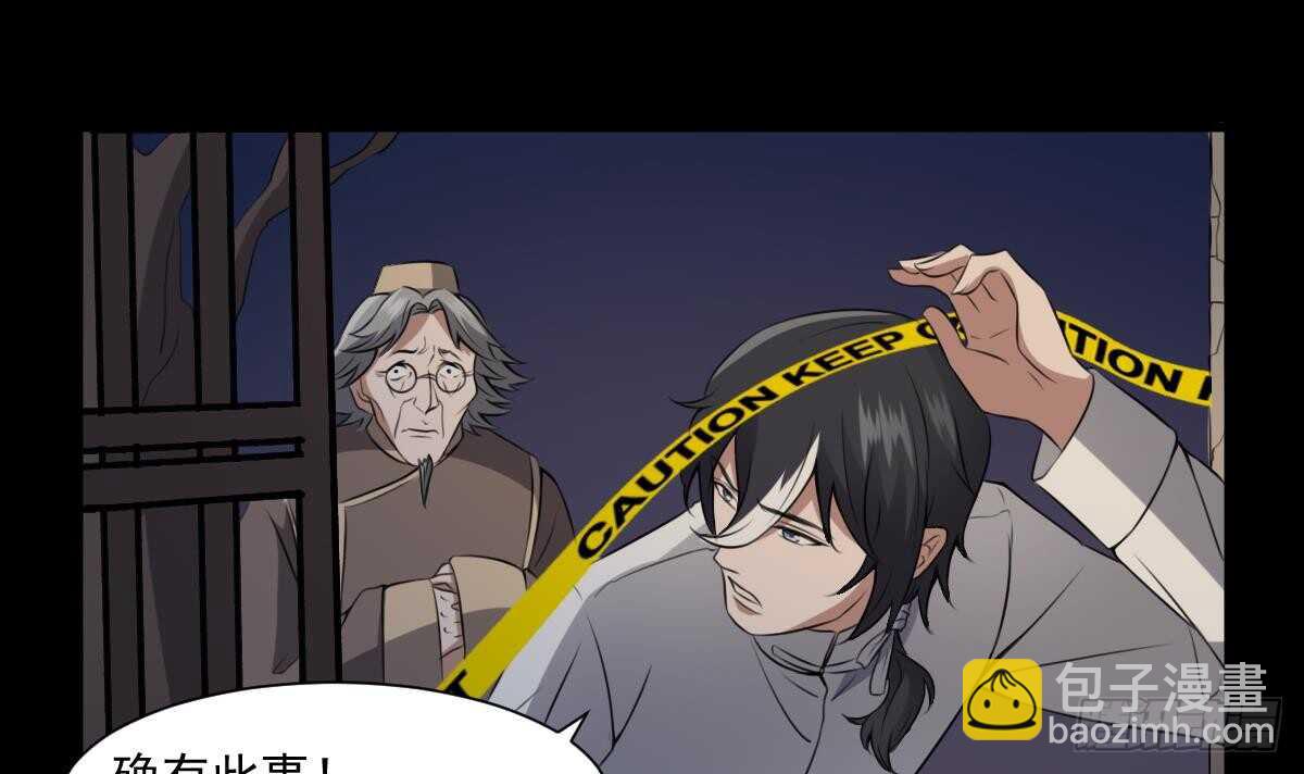 紋陰師 - 第50話 吃鬼的男人 - 4