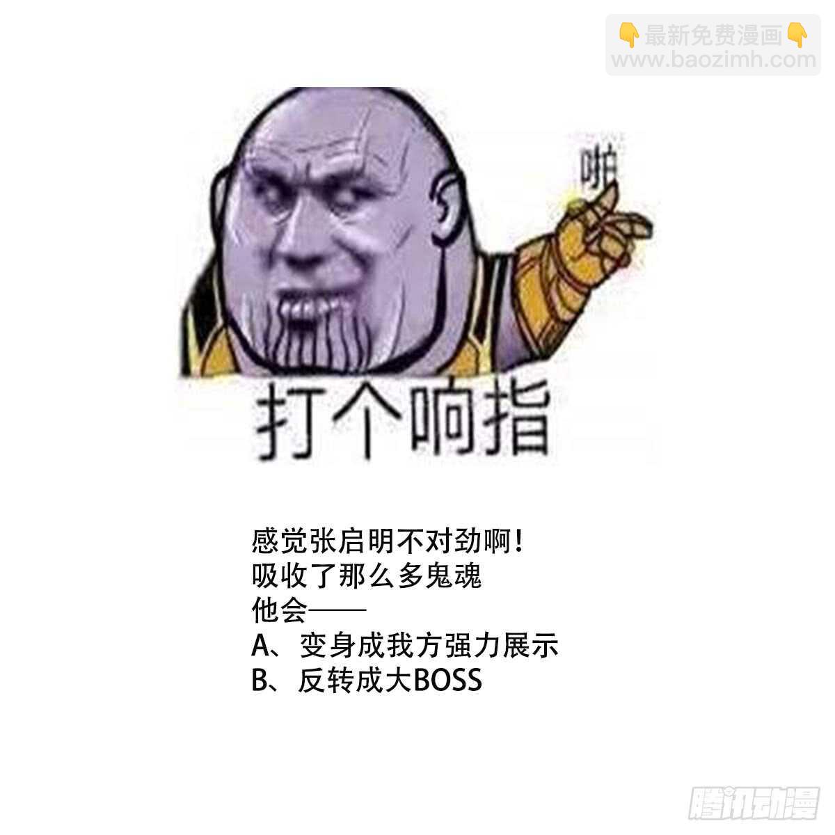 紋陰師 - 第50話 吃鬼的男人 - 6