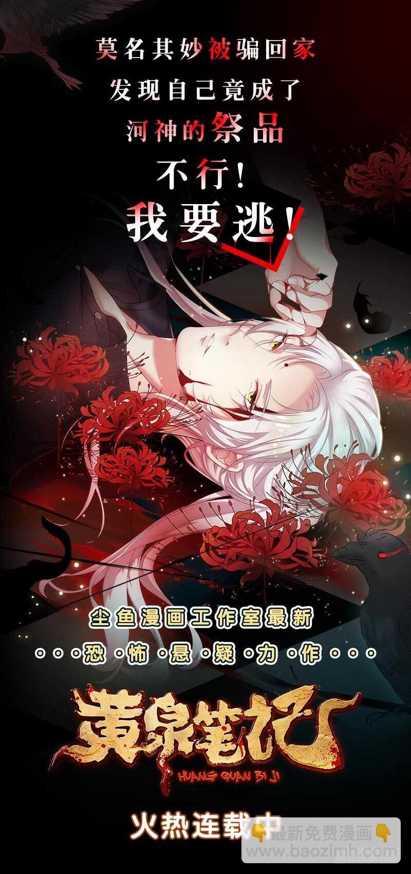 紋陰師 - 第50話 吃鬼的男人 - 1