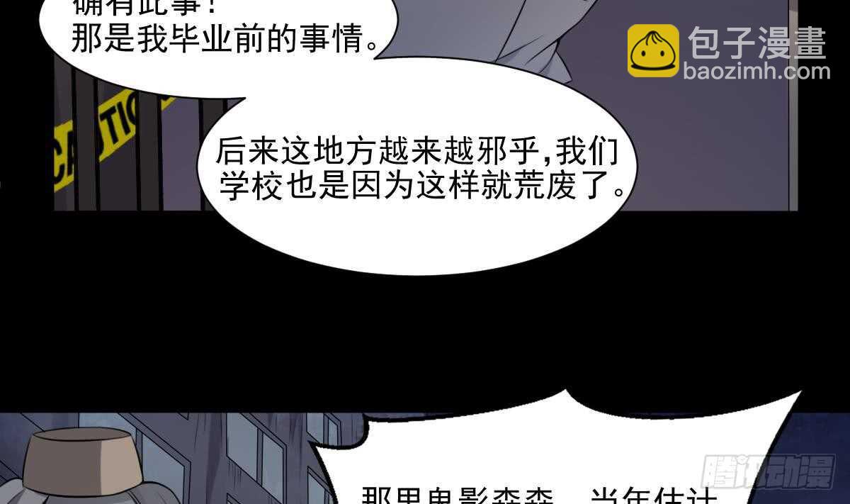 紋陰師 - 第50話 吃鬼的男人 - 5