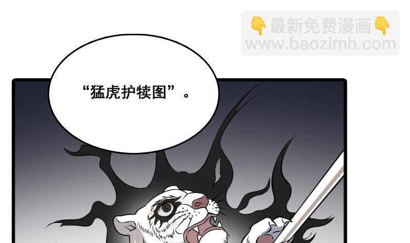紋陰師 - 第6話 猛虎護虎圖(1/2) - 2