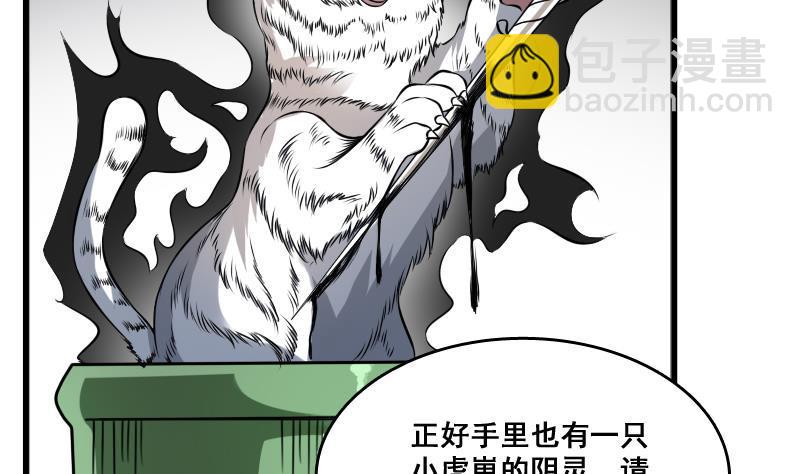 紋陰師 - 第6話 猛虎護虎圖(1/2) - 3