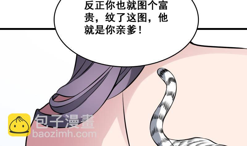 紋陰師 - 第6話 猛虎護虎圖(1/2) - 1