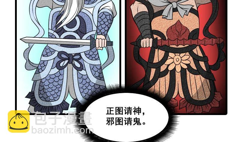 紋陰師 - 第6話 猛虎護虎圖(1/2) - 3