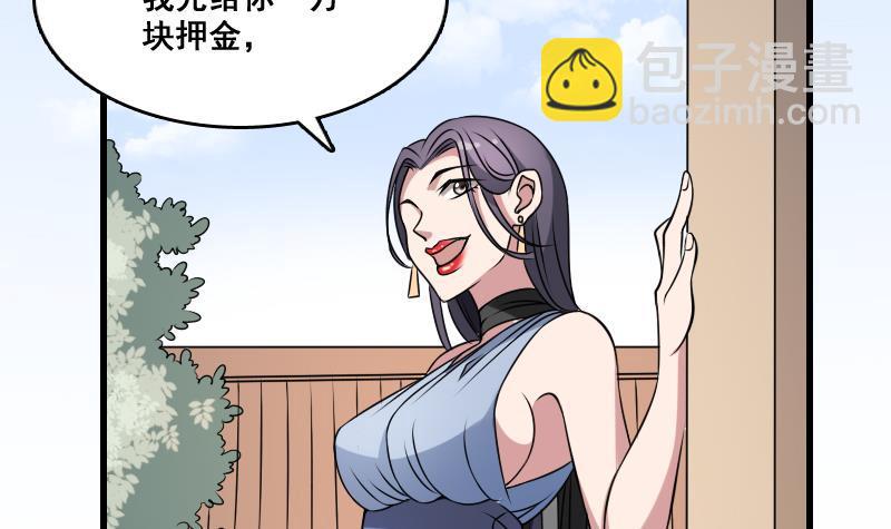 紋陰師 - 第6話 猛虎護虎圖(1/2) - 8