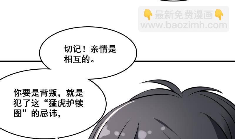 紋陰師 - 第6話 猛虎護虎圖(1/2) - 3