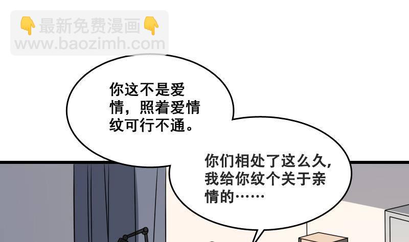 紋陰師 - 第6話 猛虎護虎圖(1/2) - 8