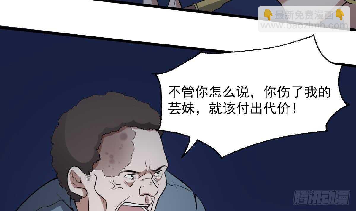 紋陰師 - 第52話 潛伏在身邊的人 - 4