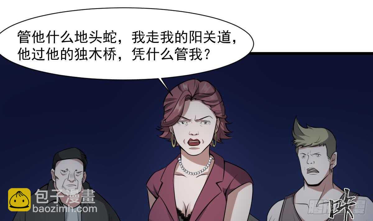 紋陰師 - 第52話 潛伏在身邊的人 - 2