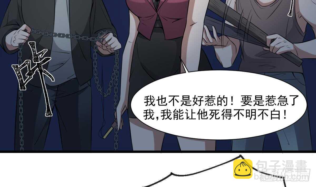 紋陰師 - 第52話 潛伏在身邊的人 - 3