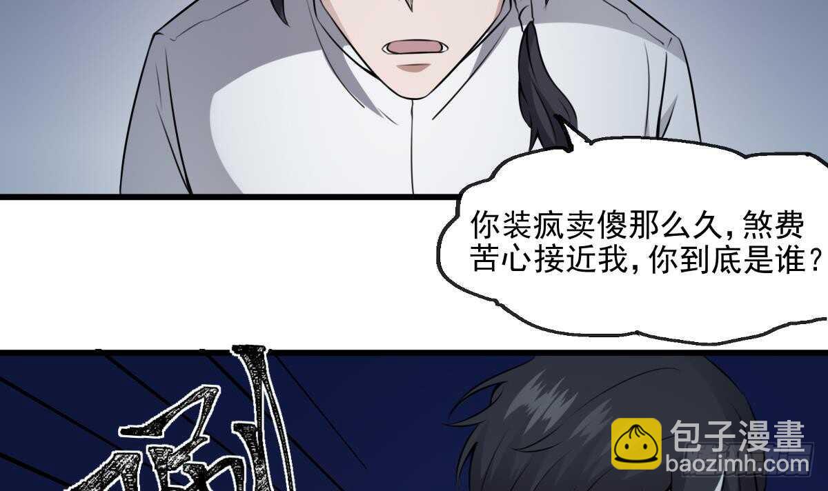 紋陰師 - 第52話 潛伏在身邊的人 - 1