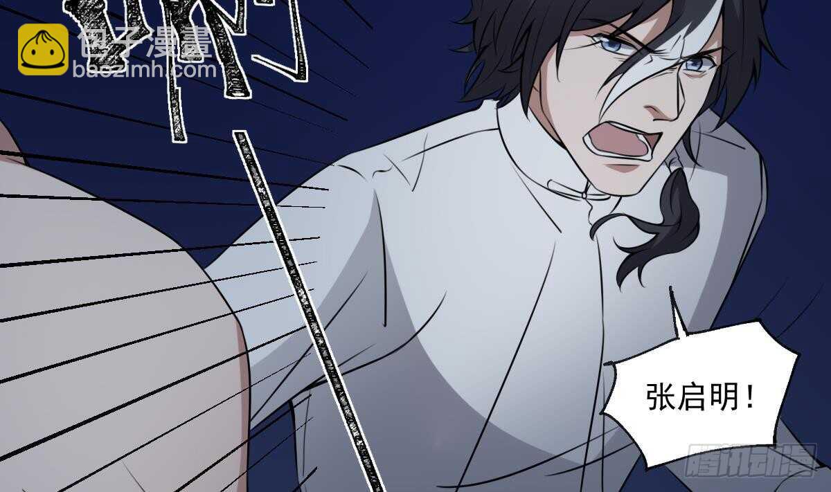 紋陰師 - 第52話 潛伏在身邊的人 - 2