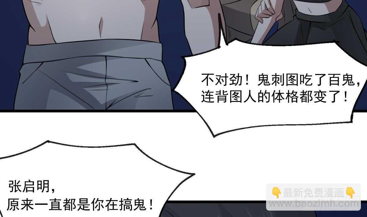 紋陰師 - 第52話 潛伏在身邊的人 - 5