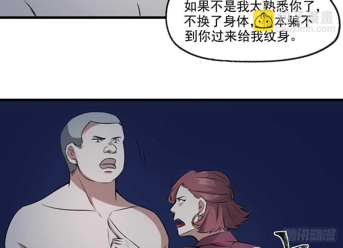 紋陰師 - 第52話 潛伏在身邊的人 - 3