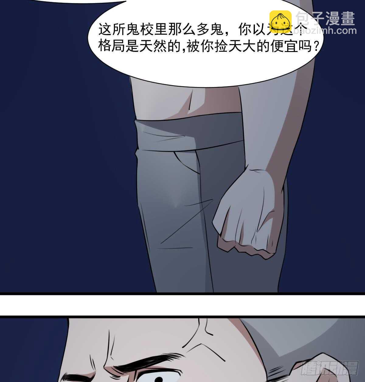 紋陰師 - 第52話 潛伏在身邊的人 - 3