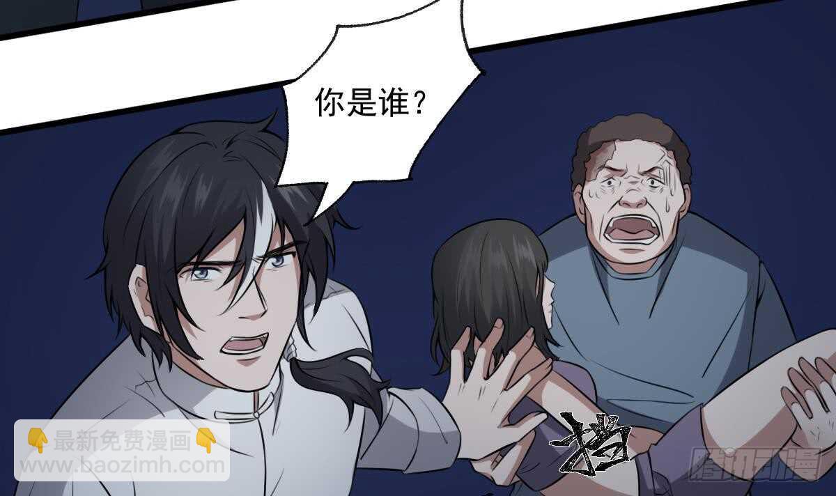 紋陰師 - 第52話 潛伏在身邊的人 - 1