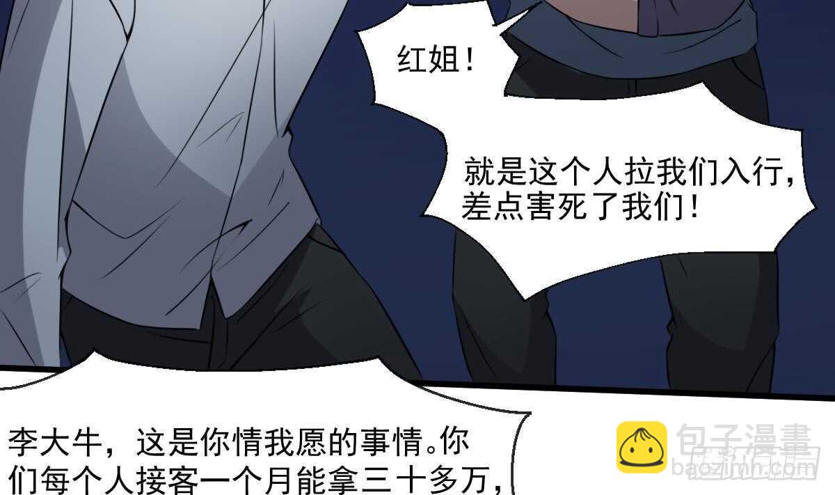 紋陰師 - 第52話 潛伏在身邊的人 - 2